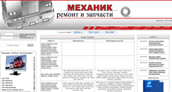 Desktop Screenshot of mehanik.ru