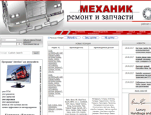 Tablet Screenshot of mehanik.ru